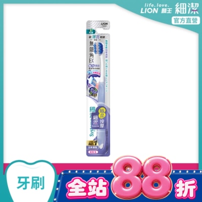 LION 獅王 - 獅王細潔無隱角EX牙刷極柔護齦 image