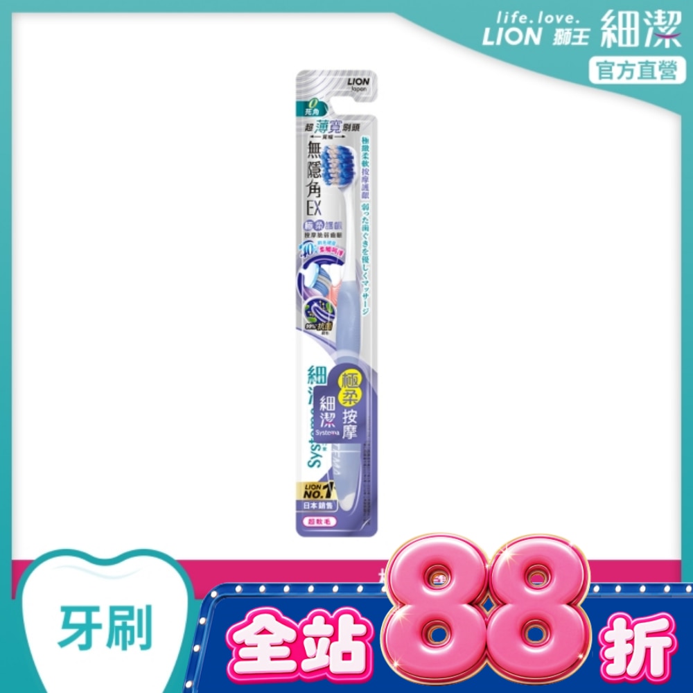 獅王細潔無隱角EX牙刷極柔護齦 image