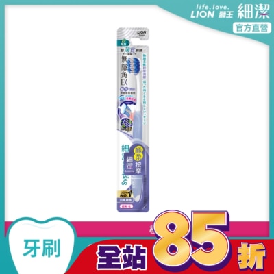 LION 獅王 獅王細潔無隱角EX牙刷極柔護齦