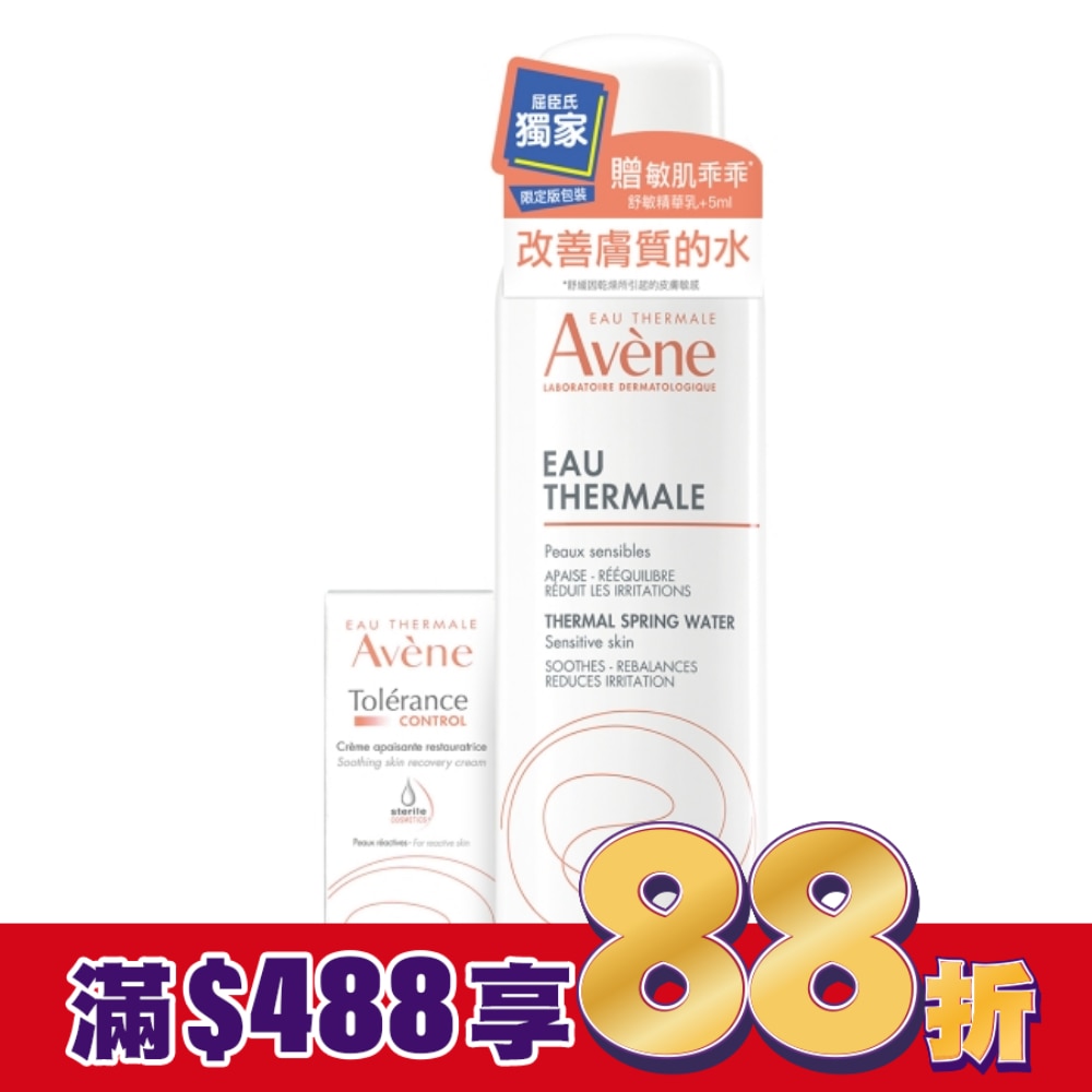 雅漾活泉水150ml舒敏精華+組(活泉水150ml+舒敏精華乳+5ml)