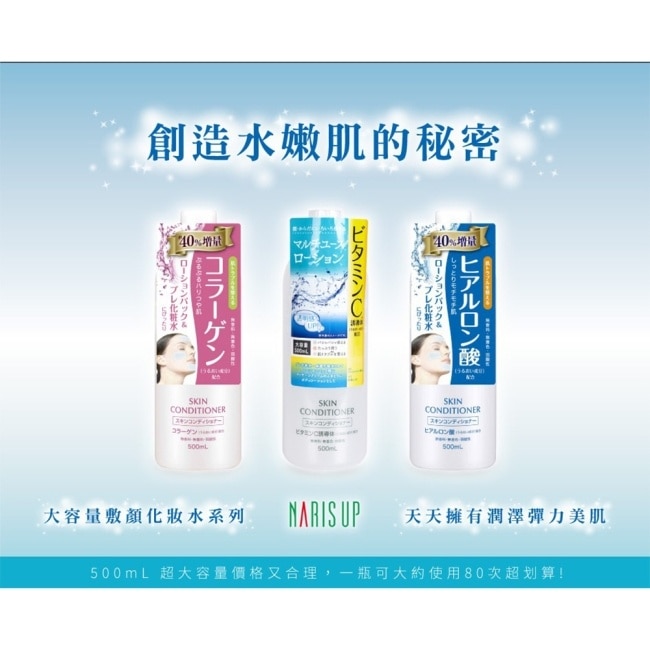 Naris Up 維他命C誘導體敷顏化妝水500ml