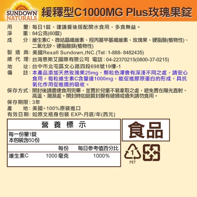 Sundown日落恩賜 緩釋型C 1000MG Plus玫瑰果錠(60錠x6瓶)組