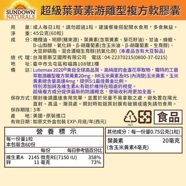 Sundown日落恩賜 超級葉黃素游離型複方軟膠囊(60粒x6盒)組_效期2026/2/28