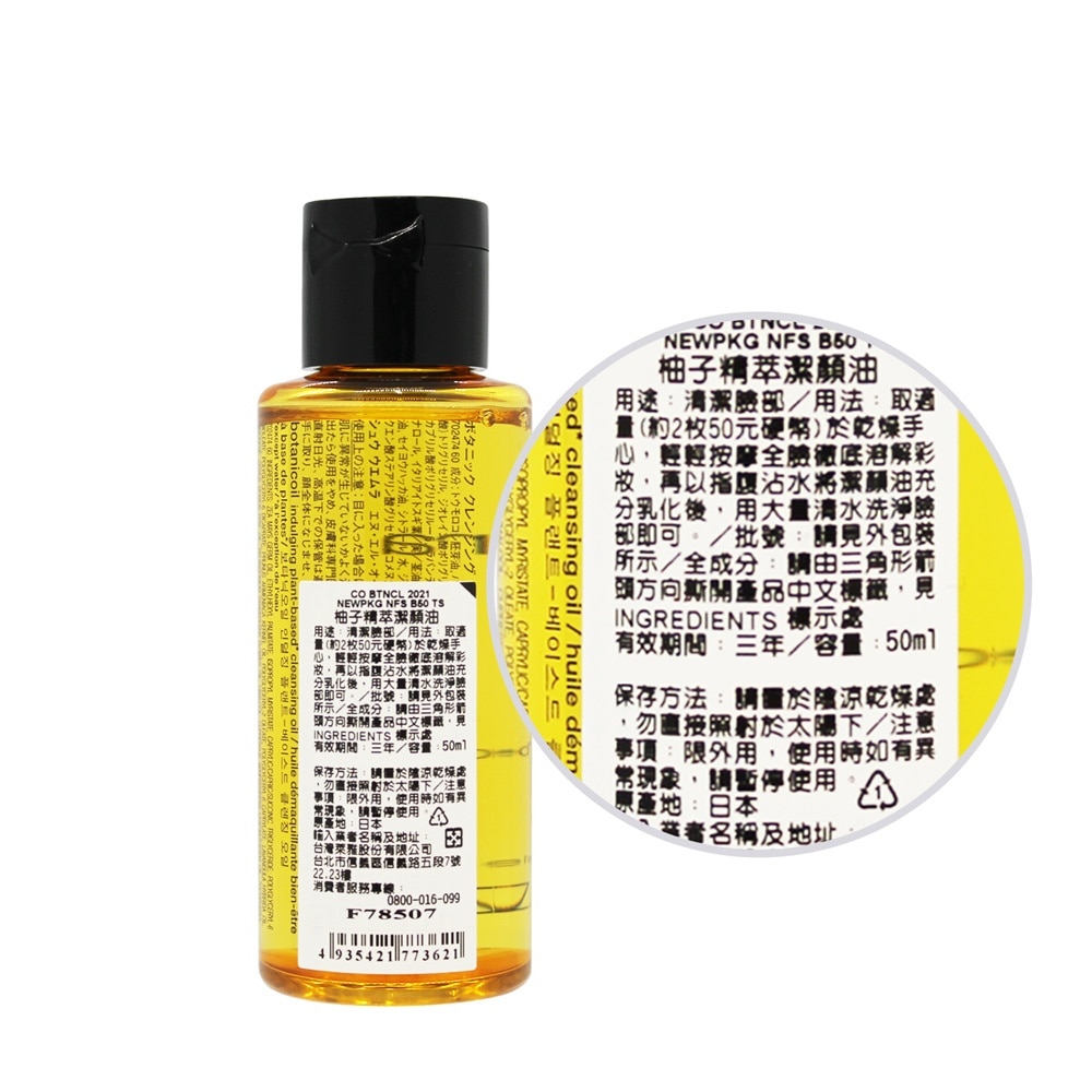 Shu Uemura 植村秀 柚子精萃潔顏油(50ml)-體驗瓶 image