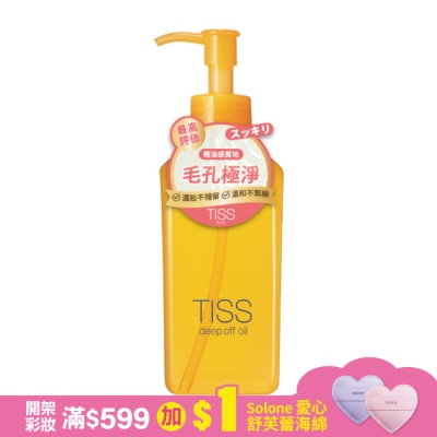 TISS TISS深層卸粧油-毛孔潔淨升級型(230ml)