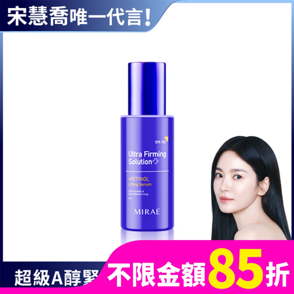 【未來美】 超級A醇緊緻透亮精華30ml