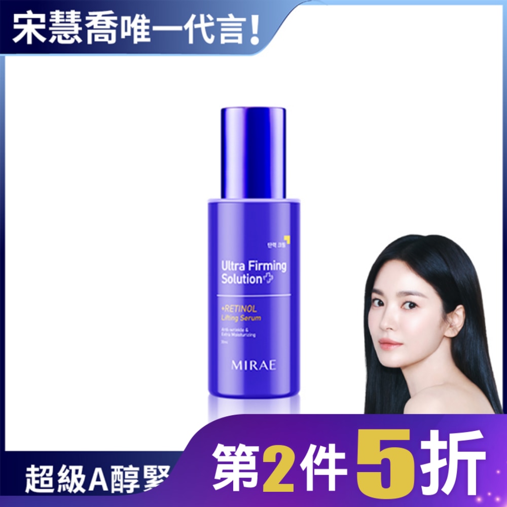 【未來美】 超級A醇緊緻透亮精華30ml