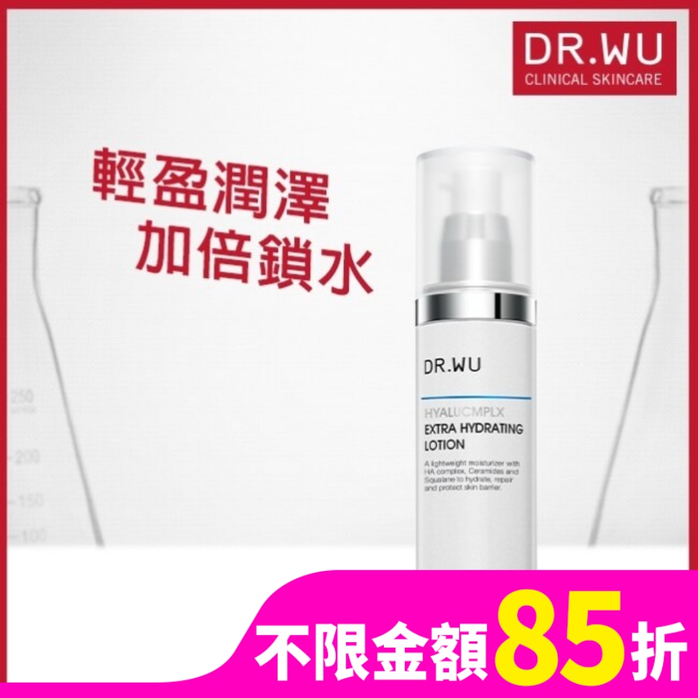 DR.WU玻尿酸保濕精華乳50ML