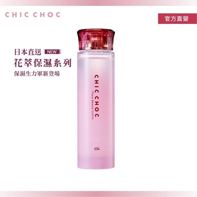 TFM CHIC CHOC 花萃保濕露 140ml