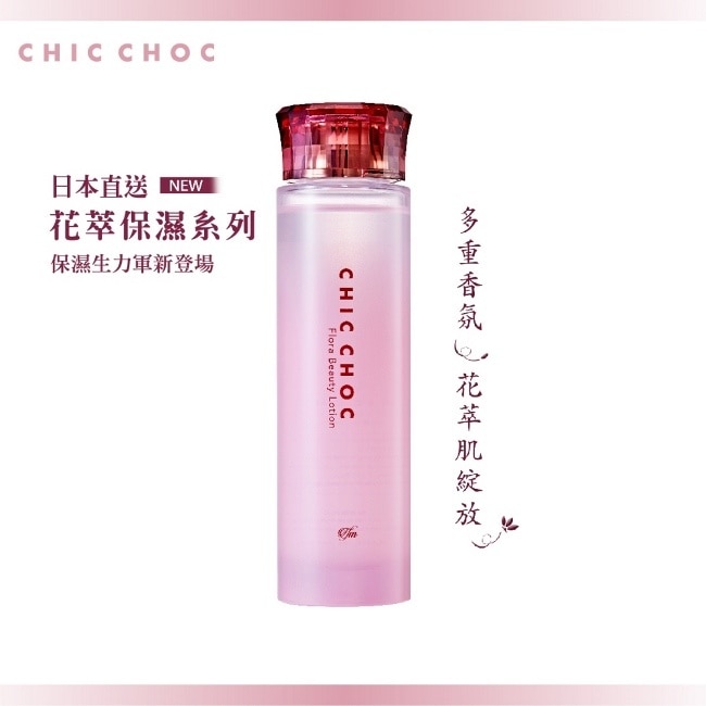 TFM CHIC CHOC 花萃保濕露 140ml