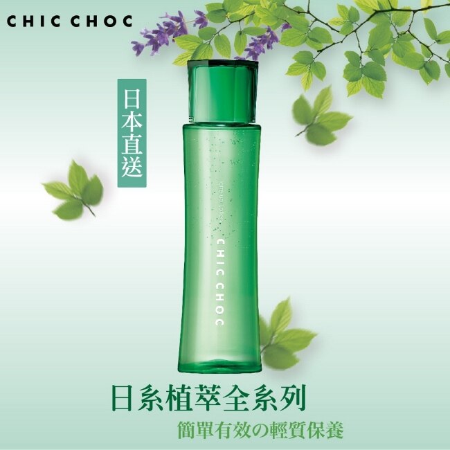 TFM CHIC CHOC 植萃舒活化粧水 120ml