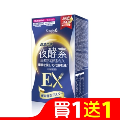 SIMPLY SIMPLY 新普利超濃代謝夜酵素錠EX(30錠/盒)