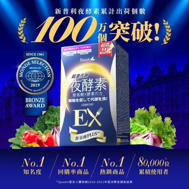 SIMPLY 新普利超濃代謝夜酵素錠EX(30錠/盒)