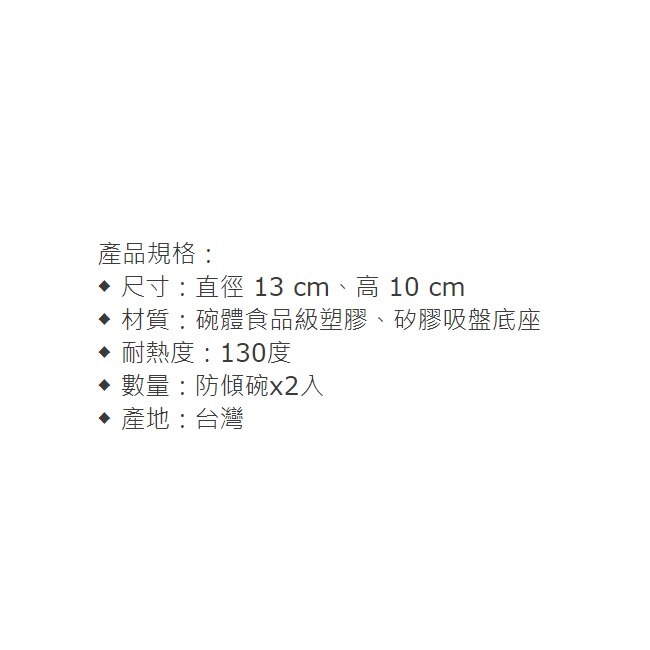 【海夫】佳新醫療 食品級塑膠吸盤底座 防傾碗 雙包裝(JXAP-004)