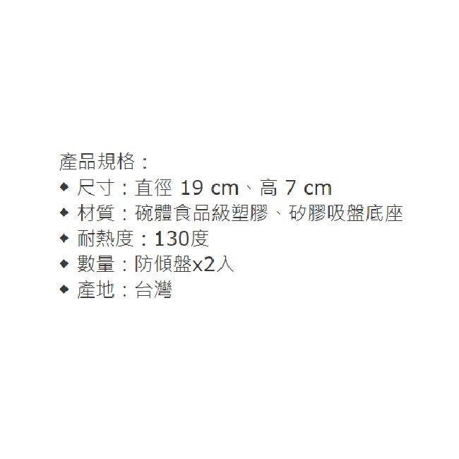【海夫】佳新醫療 食品級塑膠 吸盤底座 防傾盤 雙包裝(JXAP-005)