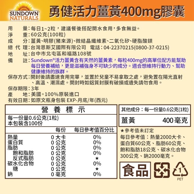 Sundown日落恩賜 勇健活力薑黃400mg膠囊(100粒x6瓶)組