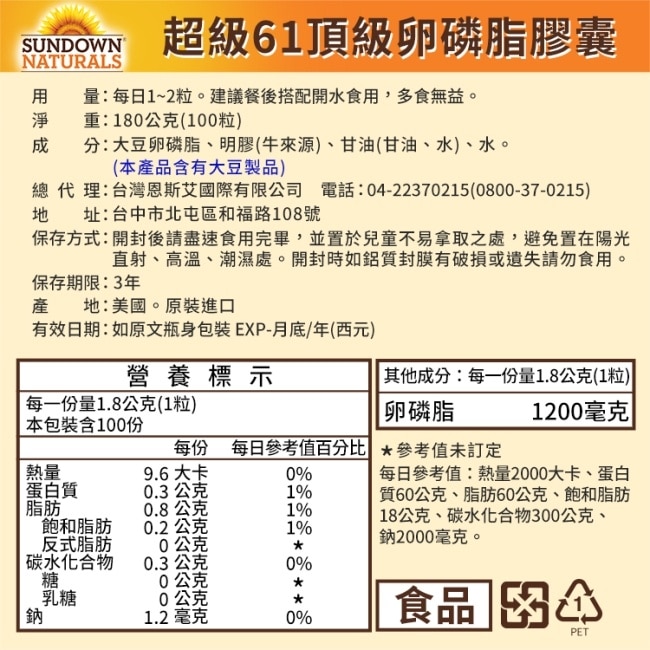 (即期品)Sundown日落恩賜 頂級61頂級卵磷脂膠囊(100粒x6瓶)組_效期2027/5/31