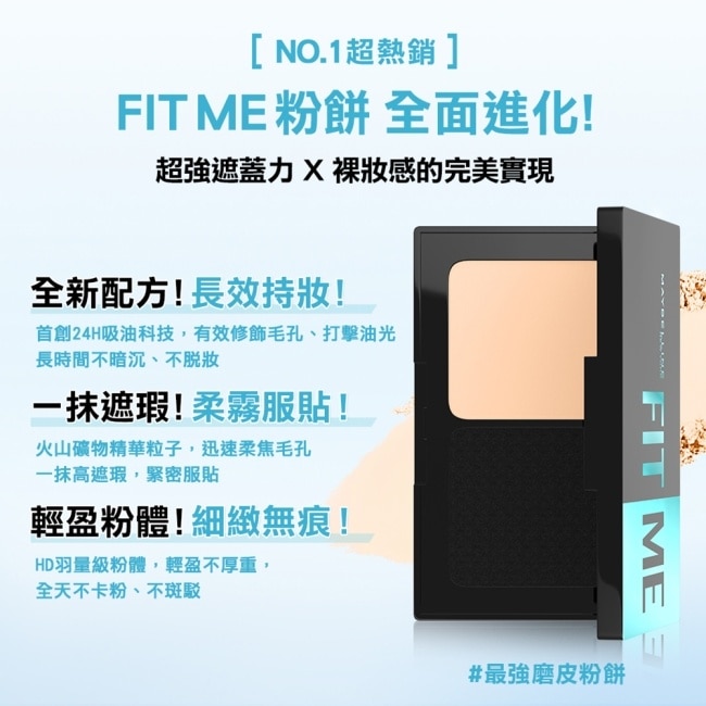 媚比琳 反孔特霧全進化零瑕嫩粉餅SPF44 PA++++ 118自然色