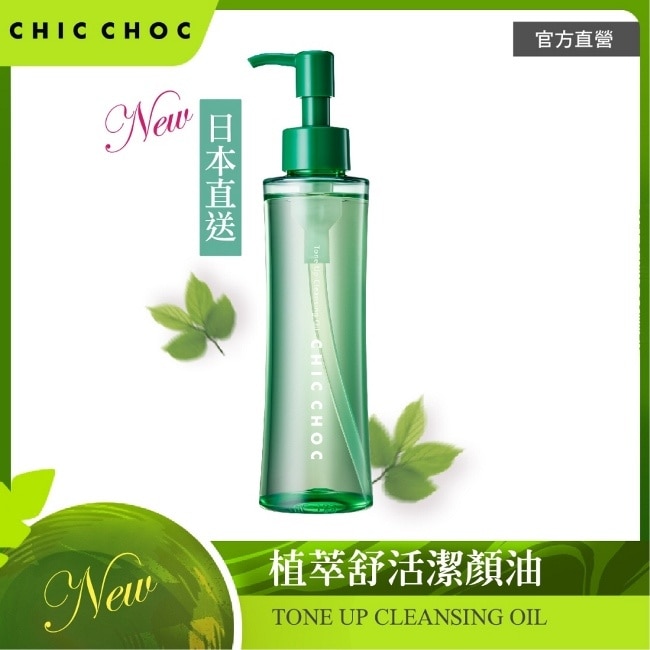 TFM CHIC CHOC 植萃舒活潔顏油 150ml