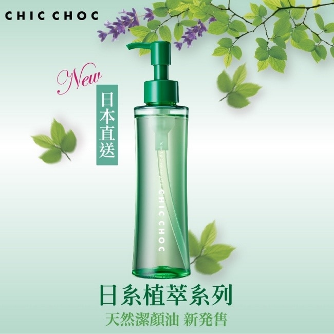 TFM CHIC CHOC 植萃舒活潔顏油 150ml