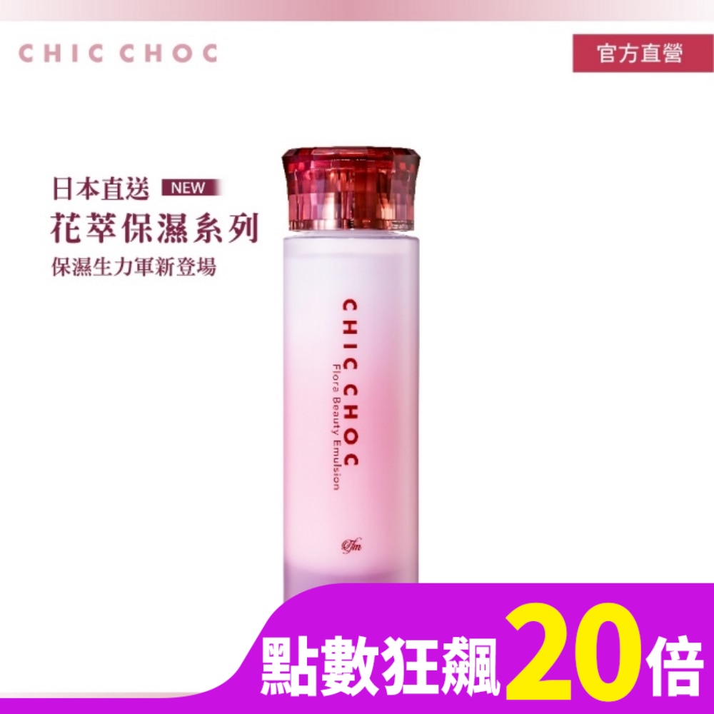TFM CHIC CHOC 花萃保濕乳 100ml