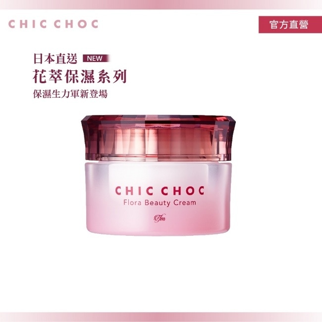 TFM CHIC CHOC 花萃保濕菁華霜 30g