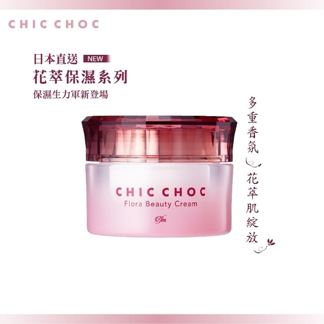 TFM CHIC CHOC 花萃保濕菁華霜 30g