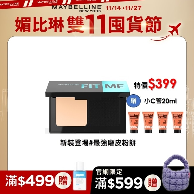 Maybelline 媚比琳 媚比琳 反孔特霧全進化零瑕嫩粉餅SPF44 PA++++ 112明亮色 9g #最強磨皮嫩粉餅