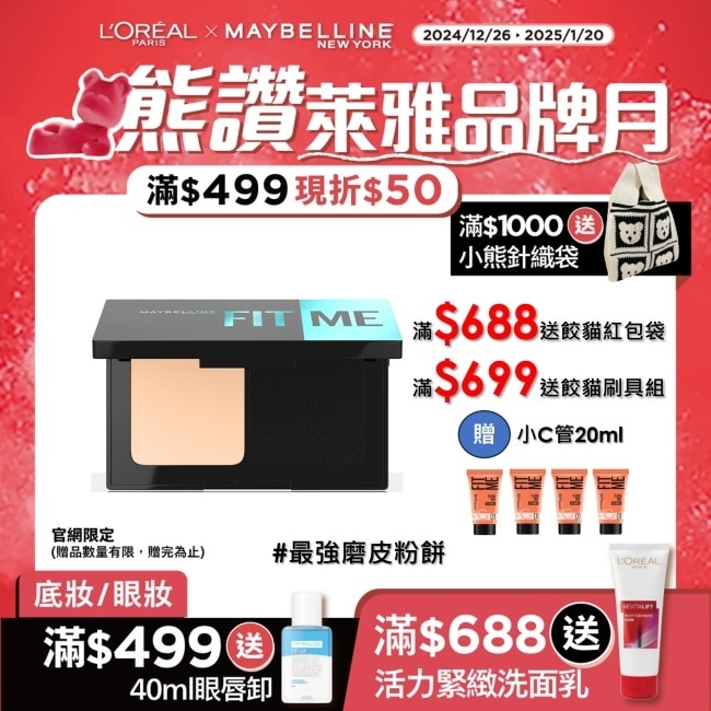 Maybelline 媚比琳 媚比琳 反孔特霧全進化零瑕嫩粉餅SPF44 PA++++ 112明亮色 9g #最強磨皮嫩粉餅