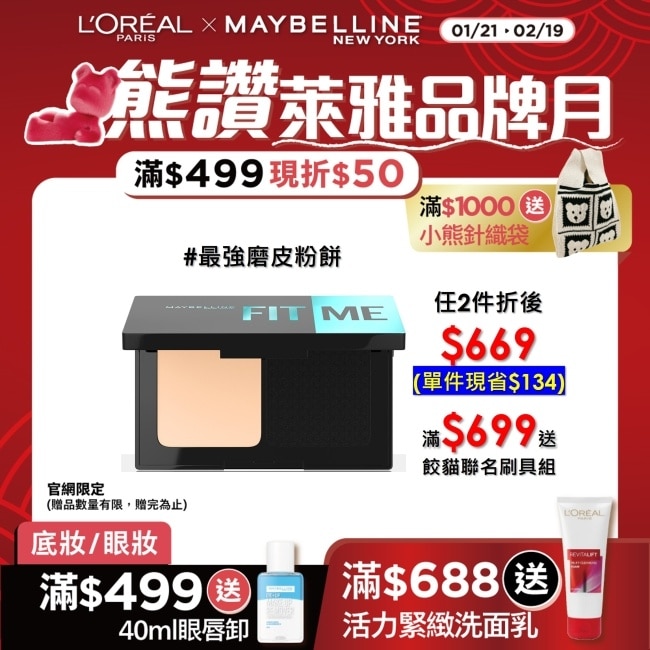 Maybelline 媚比琳 媚比琳 反孔特霧全進化零瑕嫩粉餅SPF44 PA++++ 112明亮色 9g #最強磨皮嫩粉餅