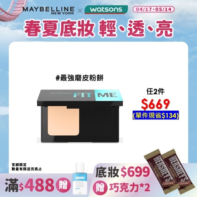 Maybelline 媚比琳 媚比琳 反孔特霧全進化零瑕嫩粉餅SPF44 PA++++ 112明亮色 9g #最強磨皮嫩粉餅
