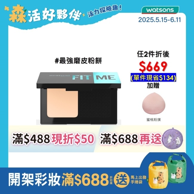 Maybelline 媚比琳 媚比琳 反孔特霧全進化零瑕嫩粉餅SPF44 PA++++ 112明亮色 9g #最強磨皮嫩粉餅