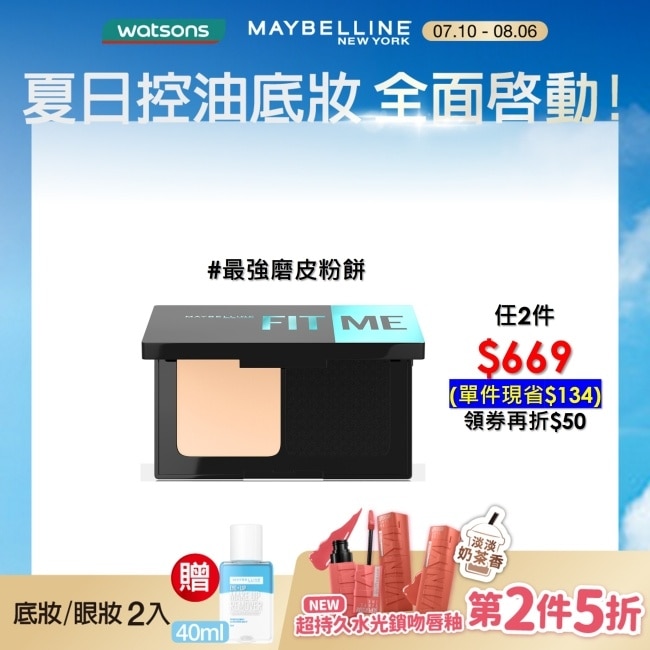 Maybelline 媚比琳 媚比琳 反孔特霧全進化零瑕嫩粉餅SPF44 PA++++ 112明亮色 9g #最強磨皮嫩粉餅