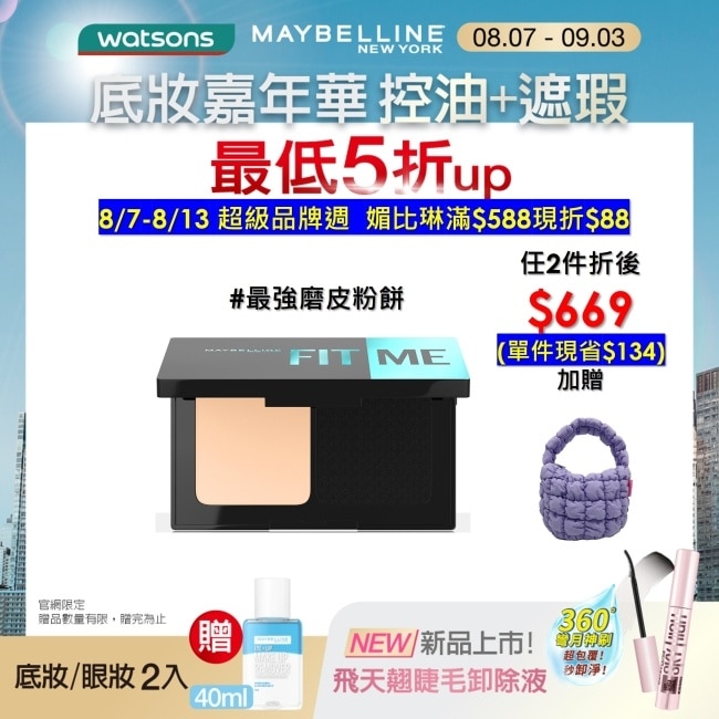 Maybelline 媚比琳 媚比琳 反孔特霧全進化零瑕嫩粉餅SPF44 PA++++ 112明亮色 9g #最強磨皮嫩粉餅