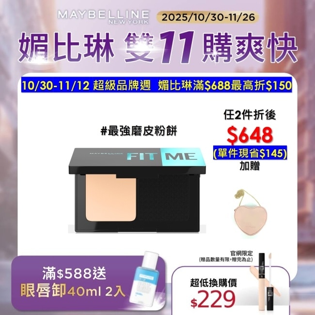 媚比琳 反孔特霧全進化零瑕嫩粉餅SPF44 PA++++ 112明亮色 9g #最強磨皮嫩粉餅