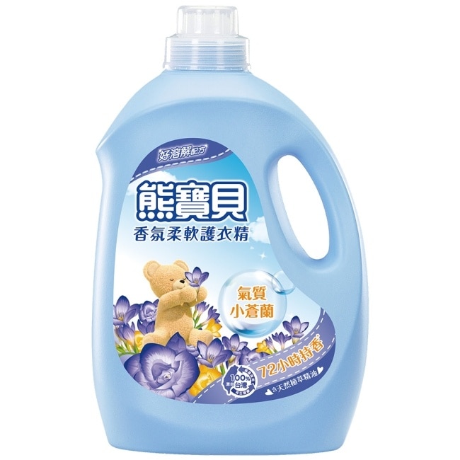 熊寶貝香氛柔軟護衣精氣質小蒼蘭3.0L