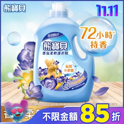 熊寶貝 熊寶貝香氛柔軟護衣精氣質小蒼蘭3.0L