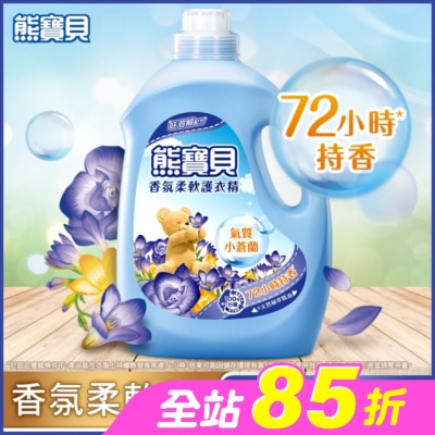 熊寶貝 - 熊寶貝香氛柔軟護衣精氣質小蒼蘭3.0L