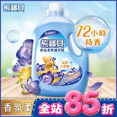 熊寶貝 熊寶貝香氛柔軟護衣精氣質小蒼蘭3.0L image
