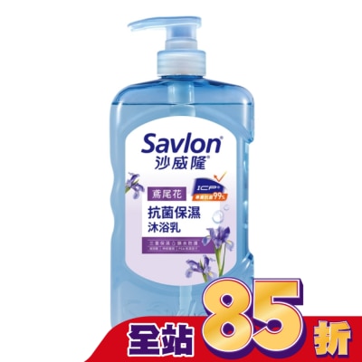 SAVLON沙威隆 - 沙威隆抗菌保濕沐浴乳-鳶尾花850g