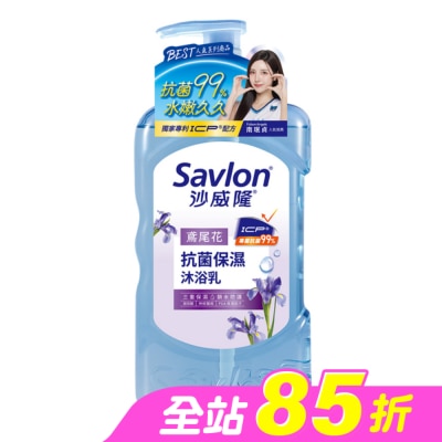 SAVLON沙威隆 - 沙威隆抗菌保濕沐浴乳-鳶尾花850g