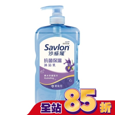 SAVLON沙威隆 沙威隆抗菌保濕沐浴乳-鳶尾花850g