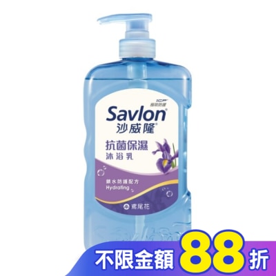 SAVLON沙威隆 沙威隆抗菌保濕沐浴乳-鳶尾花850g
