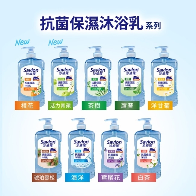沙威隆抗菌保濕沐浴乳-鳶尾花850g