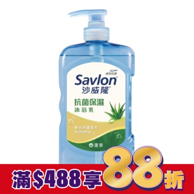 SAVLON沙威隆 沙威隆抗菌保濕沐浴乳-蘆薈850g