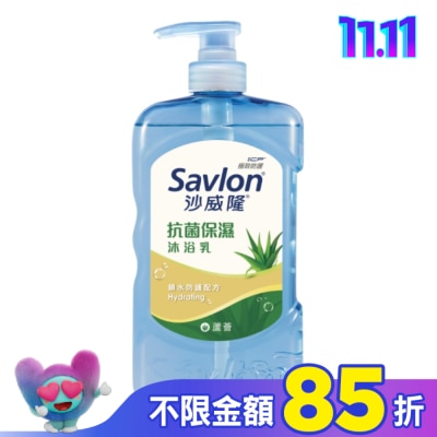 SAVLON沙威隆 沙威隆抗菌保濕沐浴乳-蘆薈850g