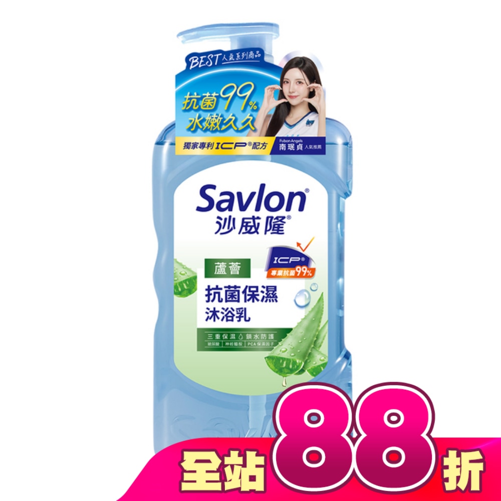 沙威隆抗菌保濕沐浴乳-蘆薈850g
