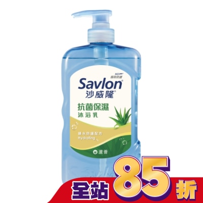 SAVLON沙威隆 沙威隆抗菌保濕沐浴乳-蘆薈850g