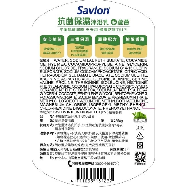 沙威隆抗菌保濕沐浴乳-蘆薈850g