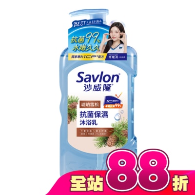 SAVLON沙威隆 - 沙威隆抗菌保濕沐浴乳-琥珀雪松850g